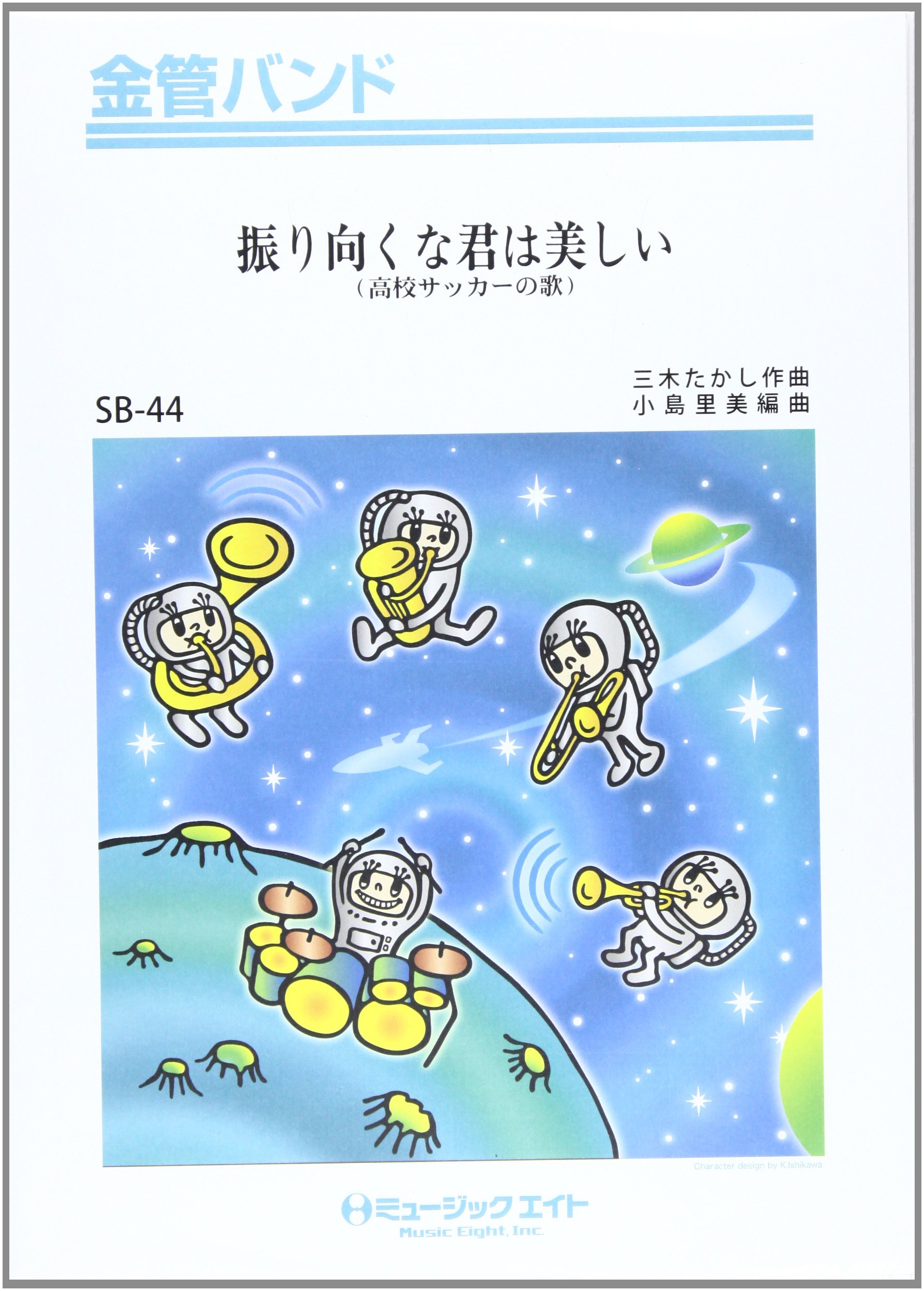 SB44 振り向くな君は美しい | - |本 | 通販 | Amazon